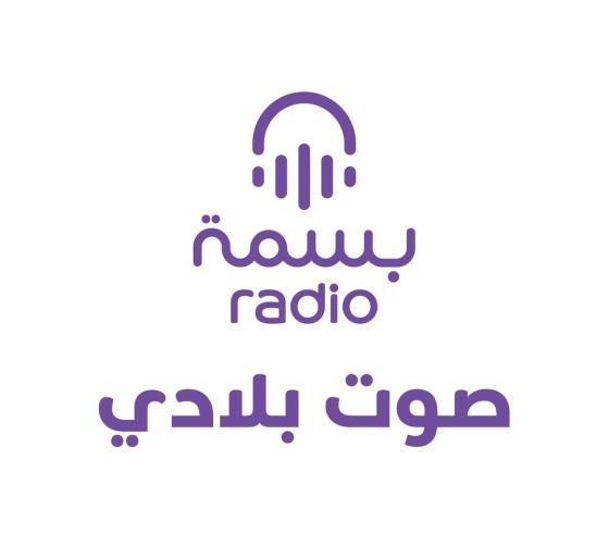 إطلاق راديو بسمة... صوت بلادي