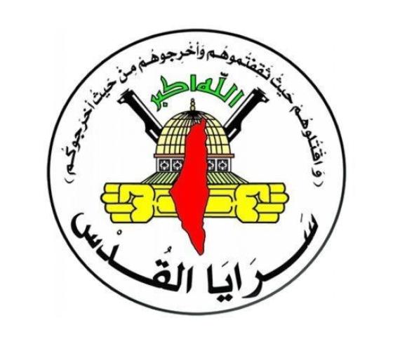 سرايا القدس