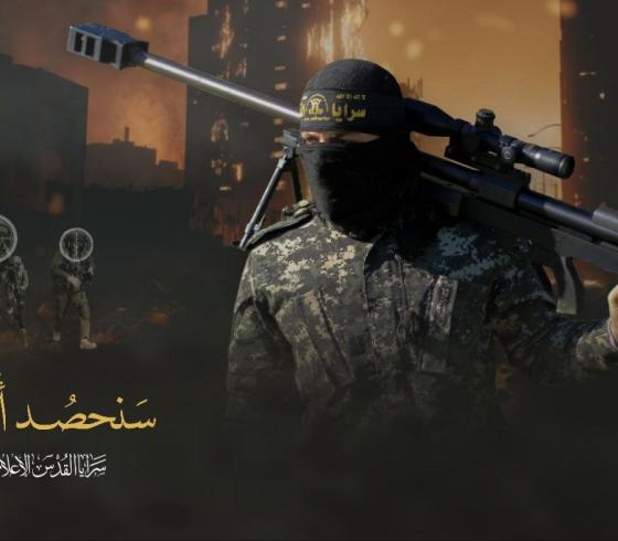 سرايا القدس