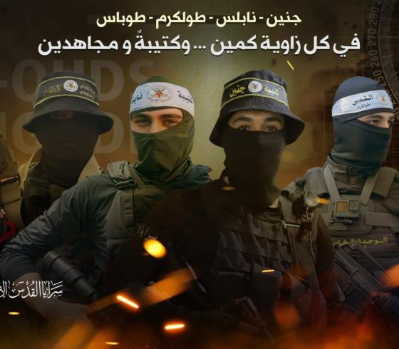 سرايا القدس