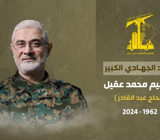 القائد إبراهيم عقيل