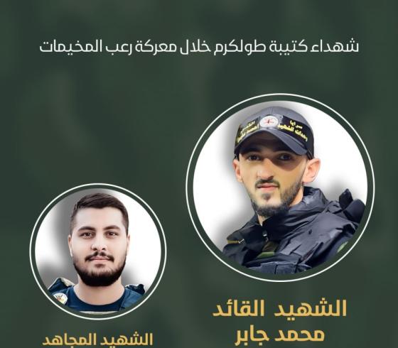 شهداء معركة "رعب المخيمات"