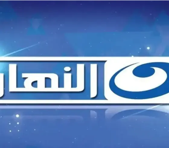 استقبل تردد قناة النهار الجديد على النايل سات بجودة hd 2024