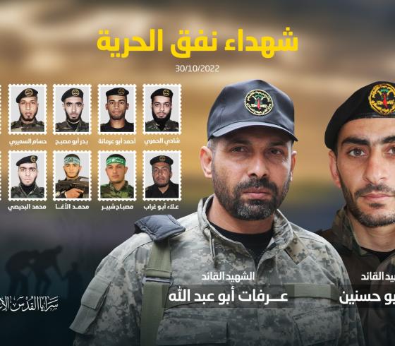 الشهيد القائد عرفات ابو عبد الله وشهداء نفق الحرية