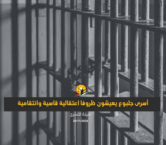 أسرى سجن جلبوع.jfif
