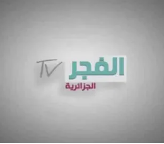 تحميل تردد قناة الفجر الجزائرية (EL Fajir) الجديد hd نايل سات 2025