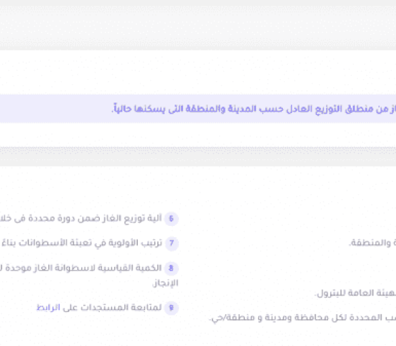 رابط تسجيل الغاز مدينة غزة والشمال 2025
