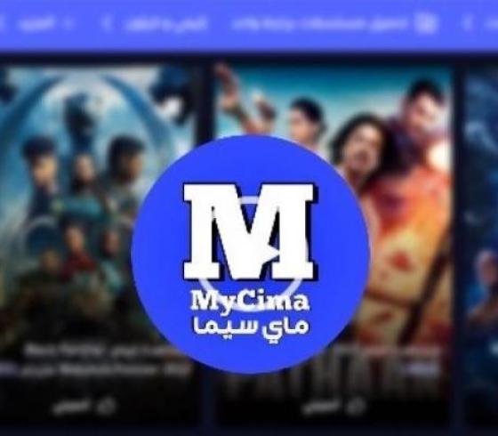 مشاهدة ماى سيما MYCIMA افلام و مسلسلات اون لاين