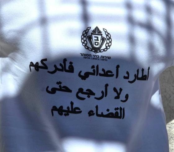 ما قصة زي الأسرى الفلسطينيين ذو الشعار العدائي؟