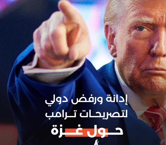 إدانة لتصريحات ترامب حول غزة.jpeg