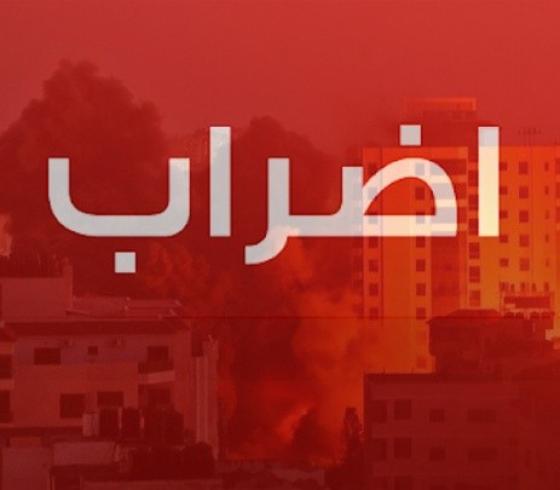 نقابة الموظفين برام الله