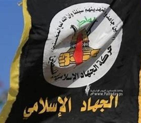 الجهاد. الاسلامي