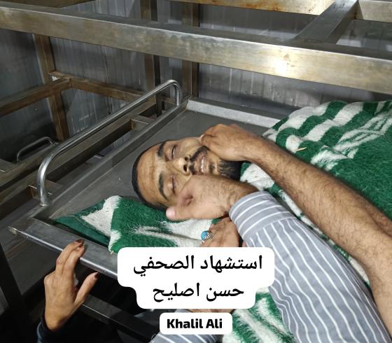 استشهاد الصحفي حسن اصليح