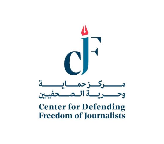 حماية الصحفيين