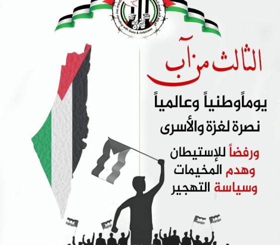 الثالث من آب