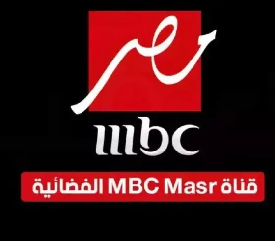 تردد MBC مصر 2026