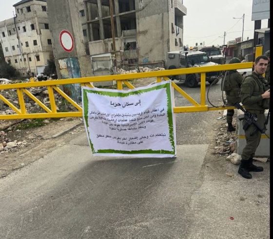 حصار واغلاق حزما.PNG