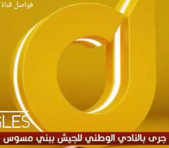 مباشر.. تردد قناة بور تيفي Beur TV الجزائرية للأنمي الجديد 2026