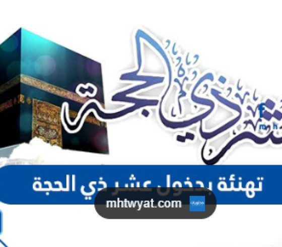 ذي الحجة.PNG