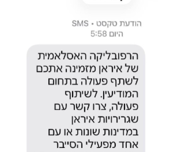 هواتف الاسرائيليين.PNG