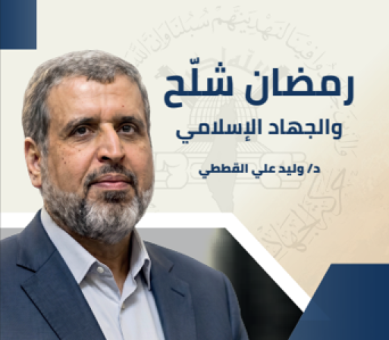 رمضان شلح