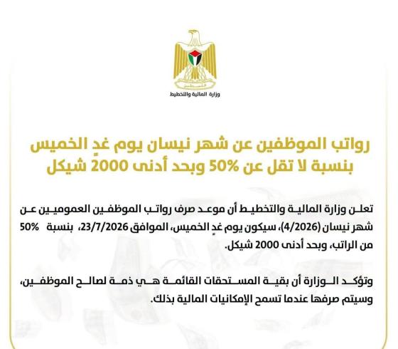 رواتب الموظفين