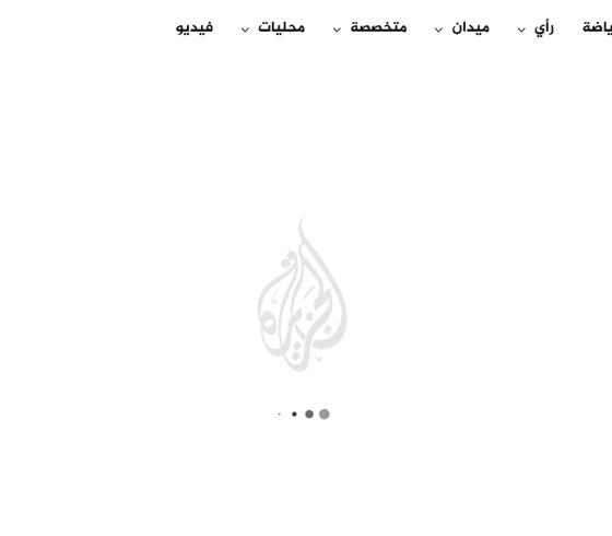 تردد قناة الجزيرة بث مباشر بدون تقطيع 2026 ( النايل سات ) HD