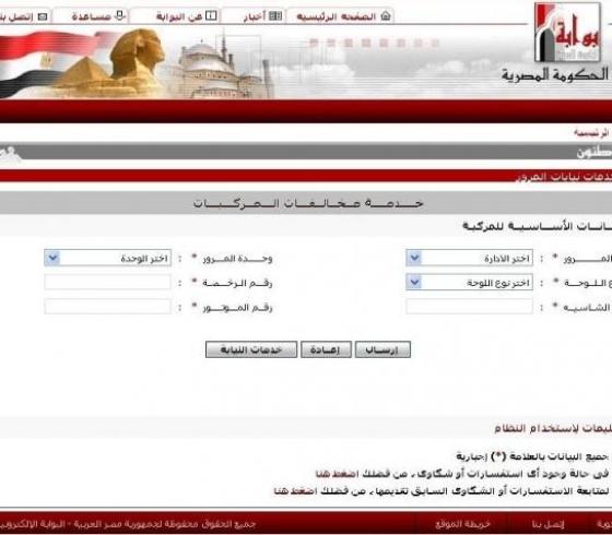 الاستعلام المخالفات المرورية القاهرة الكترونيا
