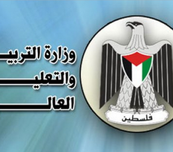 وزارة التربية والتعليم العالي