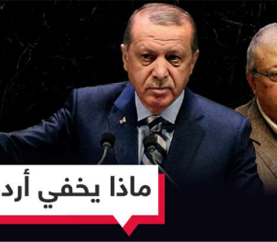 اردوغان وخاشقجي