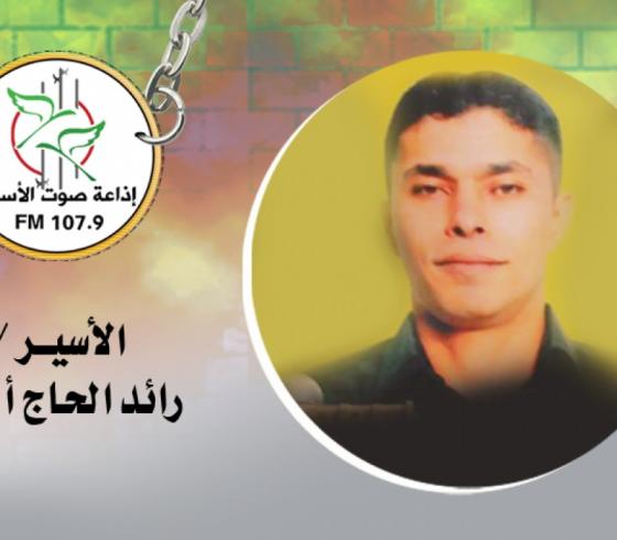 رائد الحاج أحمد
