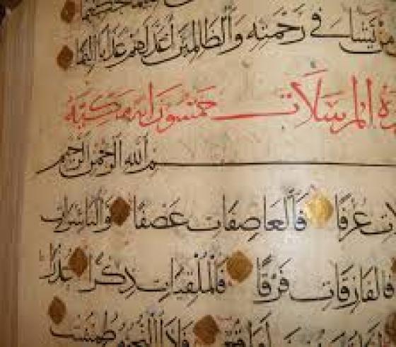 مصحف قديم