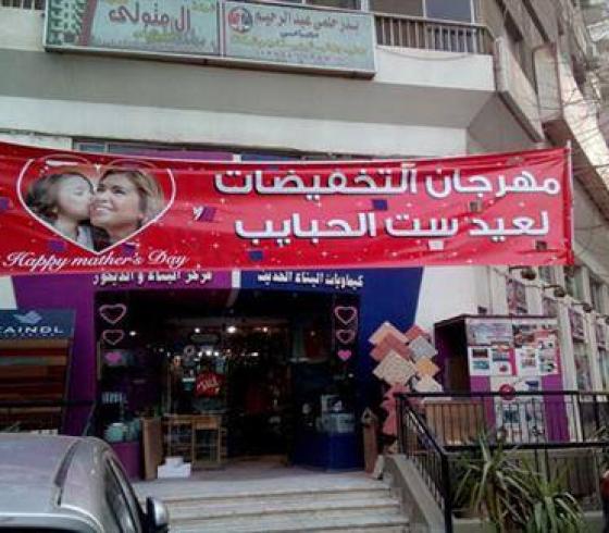 عيد الام