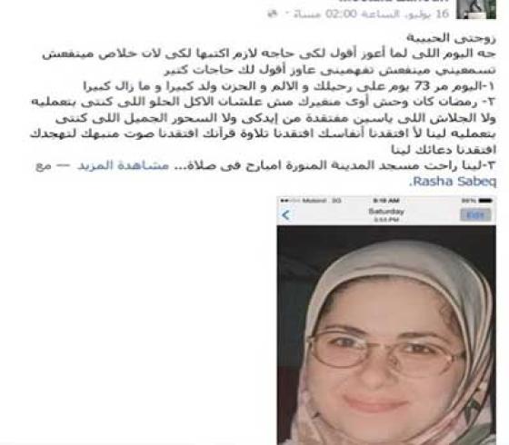 رسالة زوج الى زوجته المتوفية
