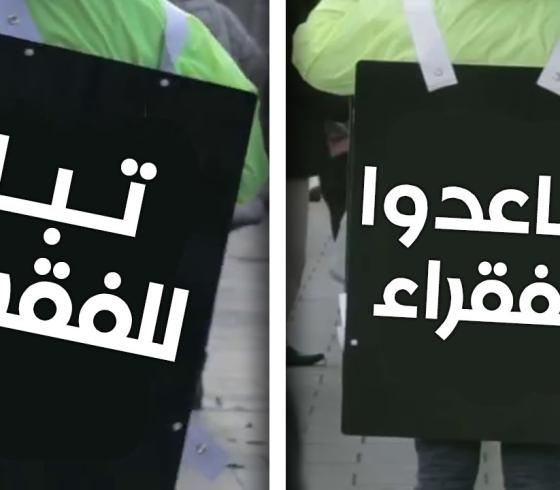 حملة للفقراء في النرويج