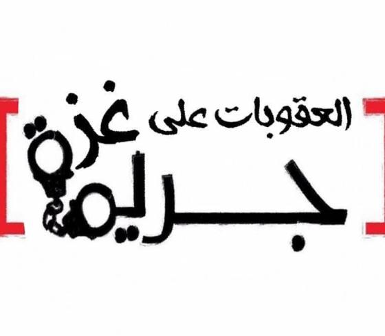 ارفعوا العقوبات عن غزة.. حراك فلسطيني لإعادة رواتب القطاع