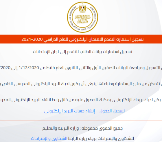 إليك رابط استمارة امتحان أولي ثانوي 2020-2021 في مصر 