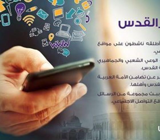 مع القدس