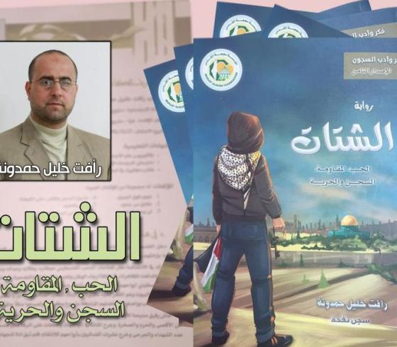 رواية الشتات 