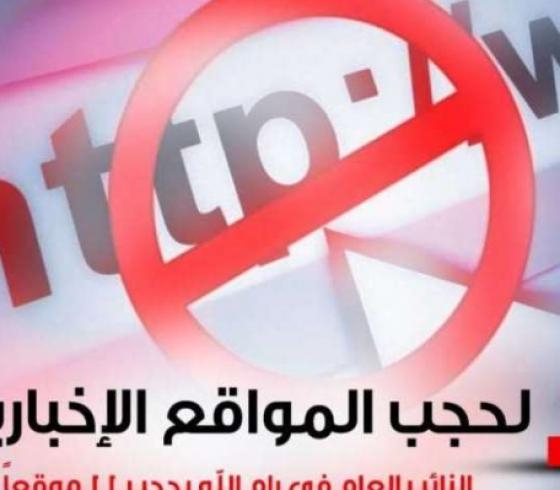 حجب المواقع