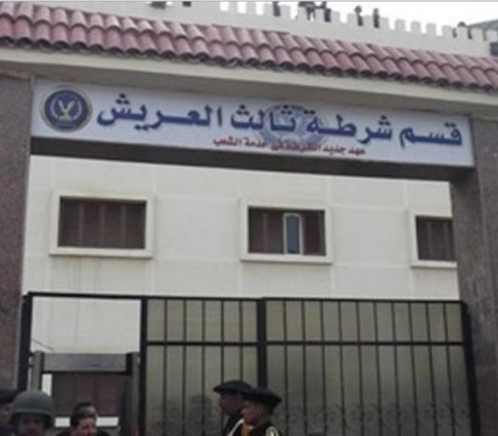 قسم ثالث العريش