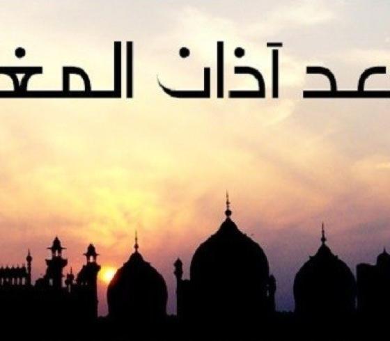 موعد اذان المغرب في الاسكندرية 