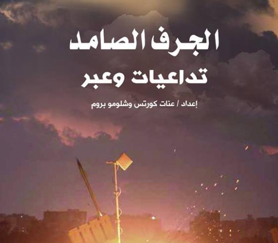 الحرب على غزة
