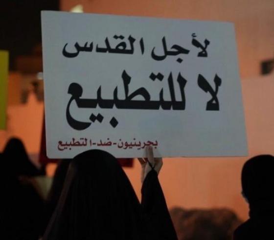 مواطنون ضد التطبيع مع الاحتلال