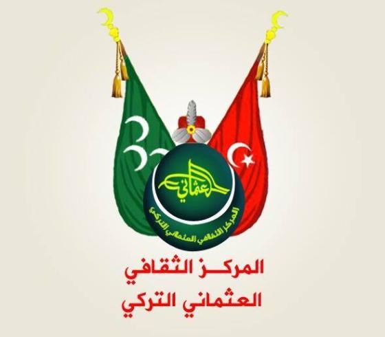 المركز الثقافي التركي في غزة 