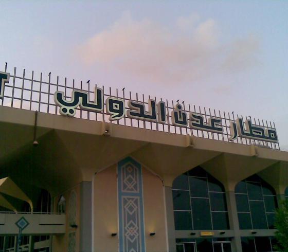 مطار عدن الدولي