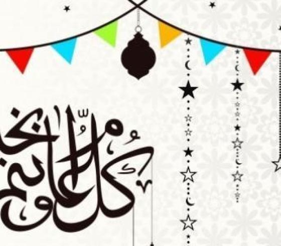 اجازة عيد الاضحى للقطاع الخاص 1440