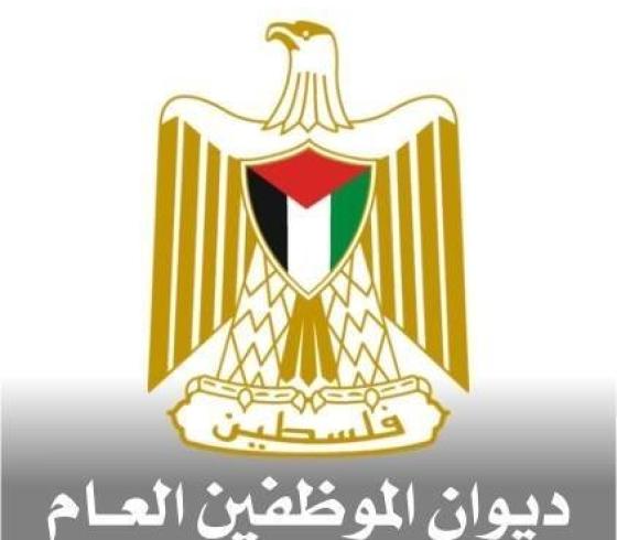 ديوان الموظفين
