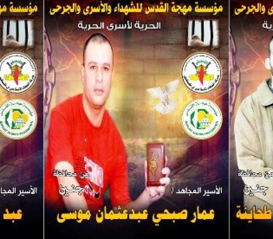 ثلاثة أسرى