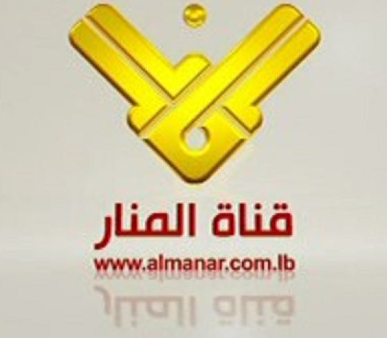قناة المنار اللبنانية